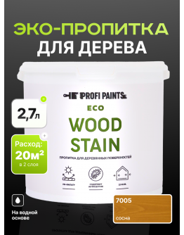 Пропитка для дерева с воском для наружных и внутренних работ ProfiPaints ECO WOOD STAIN 2.7л , Сосна