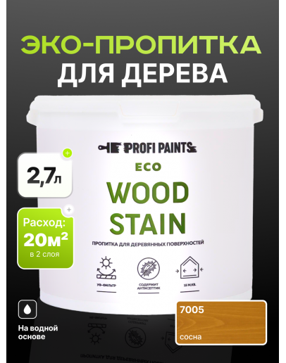 Пропитка для дерева с воском для наружных и внутренних работ ProfiPaints ECO WOOD STAIN 2.7л, Сосна