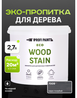 Пропитка для дерева с воском для наружных и внутренних работ ProfiPaints ECO WOOD STAIN 2.7л , Серо-голубой