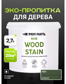 Пропитка для дерева с воском для наружных и внутренних работ ProfiPaints ECO WOOD STAIN 2.7л , Зеленый