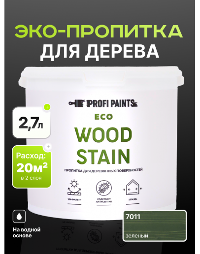 Пропитка для дерева с воском для наружных и внутренних работ ProfiPaints ECO WOOD STAIN 2.7л, Зеленый
