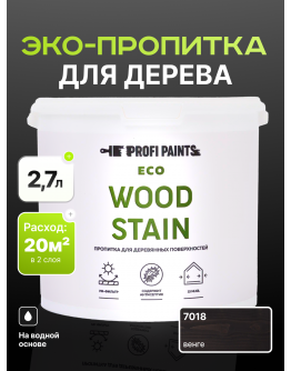 Пропитка для дерева с воском для наружных и внутренних работ ProfiPaints ECO WOOD STAIN 2.7л , Венге