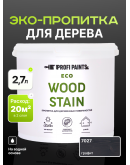 Пропитка для дерева с воском для наружных и внутренних работ ProfiPaints ECO WOOD STAIN 2.7л, Графит