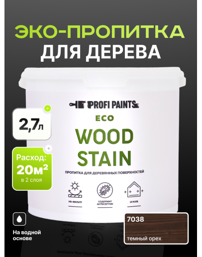 Пропитка для дерева с воском для наружных и внутренних работ ProfiPaints ECO WOOD STAIN 2.7л, Темный орех