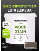 Пропитка для дерева с воском для наружных и внутренних работ ProfiPaints ECO WOOD STAIN 2.7л, Серо-коричневый