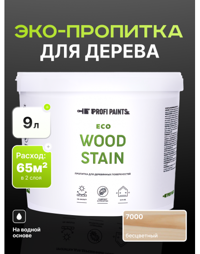 Пропитка для дерева с воском для наружных и внутренних работ ProfiPaints ECO WOOD STAIN 9л, Прозрачный