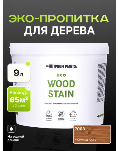 Пропитка для дерева с воском для наружных и внутренних работ ProfiPaints ECO WOOD STAIN 9л, Светлый орех