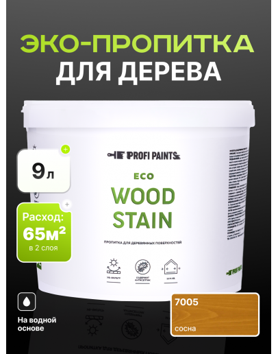 Пропитка для дерева с воском для наружных и внутренних работ ProfiPaints ECO WOOD STAIN 9л, Сосна