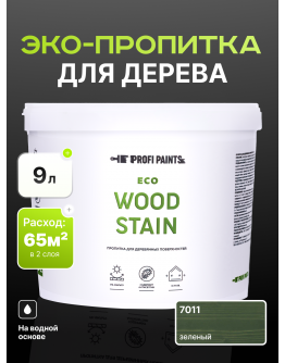 Пропитка для дерева с воском для наружных и внутренних работ ProfiPaints ECO WOOD STAIN 9л , Зеленый