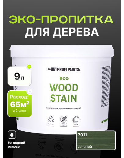 Пропитка для дерева с воском для наружных и внутренних работ ProfiPaints ECO WOOD STAIN 9л, Зеленый