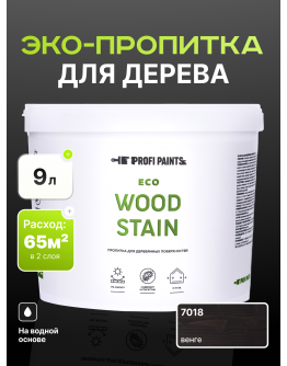 Пропитка для дерева с воском для наружных и внутренних работ ProfiPaints ECO WOOD STAIN 9л , Венге