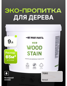 Пропитка для дерева с воском для наружных и внутренних работ ProfiPaints ECO WOOD STAIN 9л , Белый
