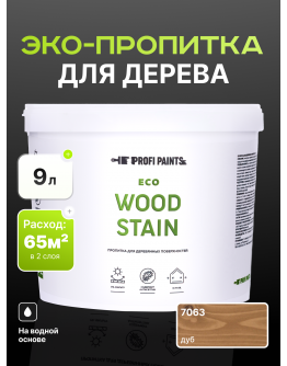 Пропитка для дерева с воском для наружных и внутренних работ ProfiPaints ECO WOOD STAIN 9л , Дуб