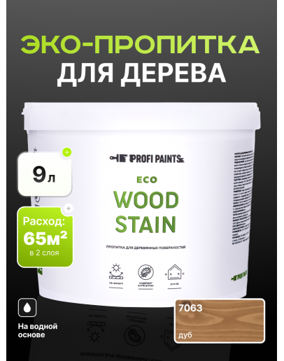 Пропитка для дерева с воском для наружных и внутренних работ ProfiPaints ECO WOOD STAIN 9л, Дуб