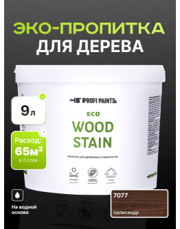 Пропитка для дерева с воском для наружных и внутренних работ ProfiPaints ECO WOOD STAIN 9л , Палисандр