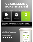 Пропитка для дерева с воском для наружных и внутренних работ ProfiPaints ECO WOOD STAIN 9л, Темный орех