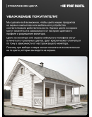 Пропитка для дерева с воском для наружных и внутренних работ ProfiPaints ECO WOOD STAIN 0.9л, Белый