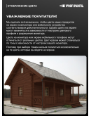 Пропитка для дерева с воском для наружных и внутренних работ ProfiPaints ECO WOOD STAIN 0.9л, Палисандр