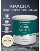 Краска по дереву акриловая для фасадов и внутренних работ PROFIPAINTS SILVER WOOD FACADE 0.9л, RAL-1015