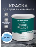 Краска по дереву акриловая для фасадов и внутренних работ PROFIPAINTS SILVER WOOD FACADE 0.9л, RAL-5015