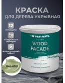 Краска по дереву акриловая для фасадов и внутренних работ PROFIPAINTS SILVER WOOD FACADE 0.9л, RAL-6021