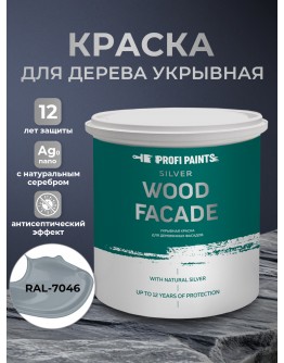 Краска по дереву акриловая для фасадов и внутренних работ PROFIPAINTS SILVER WOOD FACADE 2.7л , RAL-7046