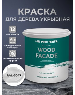 Краска по дереву акриловая для фасадов и внутренних работ PROFIPAINTS SILVER WOOD FACADE 2.7л , RAL-7047