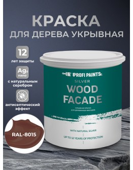 Краска по дереву акриловая для фасадов и внутренних работ PROFIPAINTS SILVER WOOD FACADE 2.7л , RAL-8015