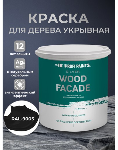 Краска по дереву акриловая для фасадов и внутренних работ PROFIPAINTS SILVER WOOD FACADE 2.7л, RAL-9005