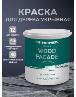 Краска по дереву акриловая для фасадов и внутренних работ PROFIPAINTS SILVER WOOD FACADE 0.9л , RAL-1001