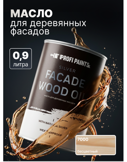 Масло для дерева фасадное атмосферостойкое ProfiPaints Silver Facade Wood Oil 0.9 л, Прозрачный