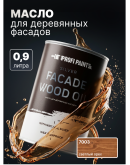 Масло для дерева фасадное атмосферостойкое ProfiPaints Silver Facade Wood Oil 0.9 л, Светлый орех