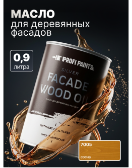 Масло для дерева фасадное атмосферостойкое ProfiPaints Silver Facade Wood Oil 0.9 л , Сосна