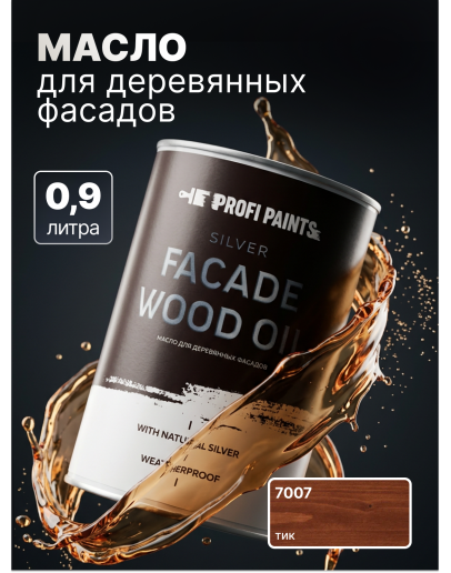 Масло для дерева фасадное атмосферостойкое ProfiPaints Silver Facade Wood Oil 0.9 л, Тик