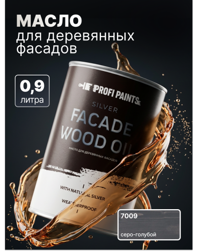 Масло для дерева фасадное атмосферостойкое ProfiPaints Silver Facade Wood Oil 0.9 л, Серо-голубой