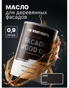 Масло для дерева фасадное атмосферостойкое ProfiPaints Silver Facade Wood Oil 0.9 л , Венге