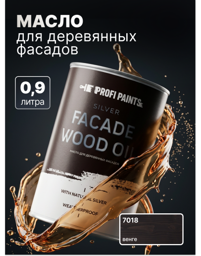 Масло для дерева фасадное атмосферостойкое ProfiPaints Silver Facade Wood Oil 0.9 л, Венге