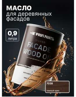 Масло для дерева фасадное атмосферостойкое ProfiPaints Silver Facade Wood Oil 0.9 л , Темный орех