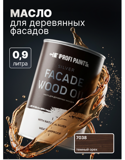 Масло для дерева фасадное атмосферостойкое ProfiPaints Silver Facade Wood Oil 0.9 л, Темный орех