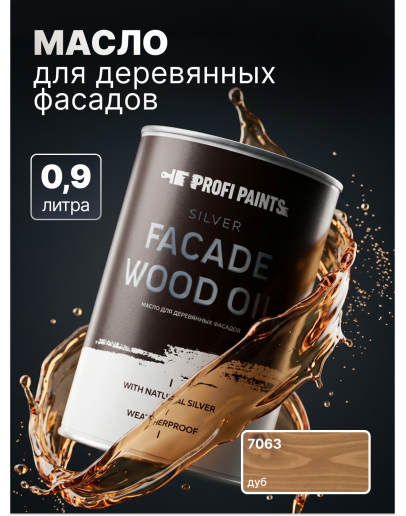 Масло для дерева фасадное атмосферостойкое ProfiPaints Silver Facade Wood Oil 0.9 л, Дуб