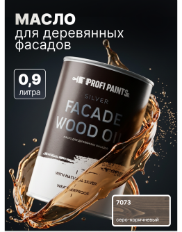 Масло для дерева фасадное атмосферостойкое ProfiPaints Silver Facade Wood Oil 0.9 л , Серо-коричневый