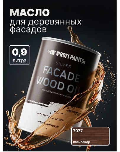 Масло для дерева фасадное атмосферостойкое ProfiPaints Silver Facade Wood Oil 0.9 л, Палисандр