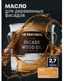 Масло для дерева фасадное атмосферостойкое ProfiPaints Silver Facade Wood Oil 2.7 л, Золотой дуб