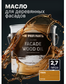 Масло для дерева фасадное атмосферостойкое ProfiPaints Silver Facade Wood Oil 2.7 л, Сосна