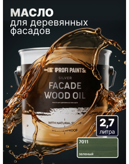 Масло для дерева фасадное атмосферостойкое ProfiPaints Silver Facade Wood Oil 2.7 л , Зелёный