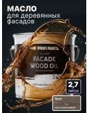Масло для дерева фасадное атмосферостойкое ProfiPaints Silver Facade Wood Oil 2.7 л, Серо-коричневый