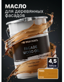 Масло для дерева фасадное атмосферостойкое ProfiPaints Silver Facade Wood Oil 4.5 л, Сосна