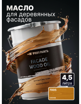 Масло для дерева фасадное атмосферостойкое ProfiPaints Silver Facade Wood Oil 4.5 л , Сосна