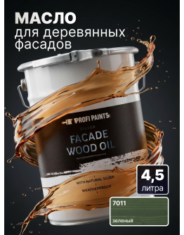 Масло для дерева фасадное атмосферостойкое ProfiPaints Silver Facade Wood Oil 4.5 л , Зелёный