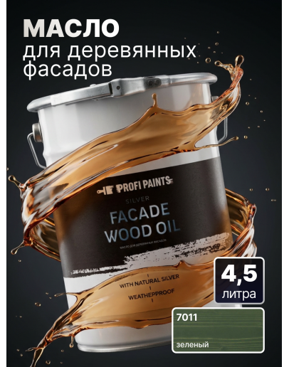Масло для дерева фасадное атмосферостойкое ProfiPaints Silver Facade Wood Oil 4.5 л, Зелёный